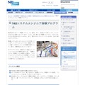 NRIシステムエンジニア体験プログラム
