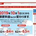 日本郵便 郵便料金の変更について