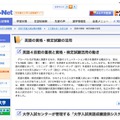 Kei-Net 2021年度入試以降の情報「こう変わる！大学入試」