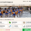 兵庫県私立中学高等学校連合会