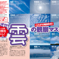 子供の科学 2019年7月号「めざせ！雲の観察マスター」（写真・文／武田康男）