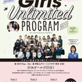 Girls Unlimited Program2019 ～ジブンの未来を切り拓くワークショップ～