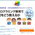 E4T 次世代幼児教育研究プロジェクト