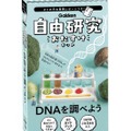 DNAを調べよう（自由研究おたすけキット）