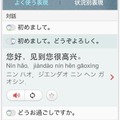 13ヶ国語の会話文が表示・再生可能