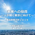 重点政策方針2019