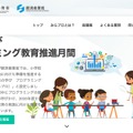 未来の学び プログラミング教育推進月間