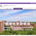 筑波大学アドミッションセンター