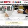 日能研全国テスト