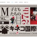 キネコ国際映画祭
