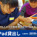 2019年度後期iPad貸出し