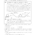 【高校受験2019】茨城県公立高校入試＜理科＞（問題・正答）