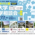 東京キリスト教6大学進学相談会in静岡