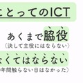 千葉大学国際教養学部4年生・山本恭輔氏　中・高・大10年間の私のストーリー：なくてはならない名脇役「ICT」