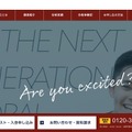 オンライン型 TOEFL／SAT対策講座「Global Learning Center」