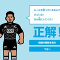 「ALL BLACKS 交通安全ゲーム」正解画面イメージ