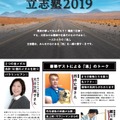 立志塾2019