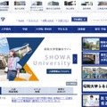 昭和大学