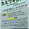 カミツキガメ―どのような生きものか？いるとなぜいけないのか？