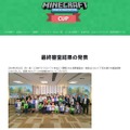 Minecraftカップ2019全国大会
