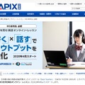 SAPIX中学部「思考力を育む英語オンライン・レッスン」