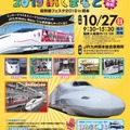「新幹線フェスタ2019 in熊本」案内チラシ（表）