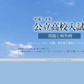 河北新報社のWebサイト「平成24年公立高校入試 問題と解答例」