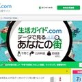 生活ガイド.com