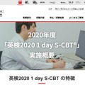 英検2020 1 day S-CBT