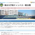 東京大学「柏キャンパス一般公開」