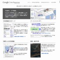 災害情報まとめサイト