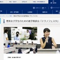 豊田工業大学「女子学生のためのテクノフェスタ」