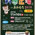 科学広場inおおむた2019