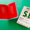 書籍「岩田さん 岩田聡はこんなことを話していた。」前半第三章までの無料公開を開始