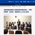 立憲民主党のWebサイト