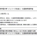 東京学芸大学インソース社会人・生涯教育奨学金の募集要項