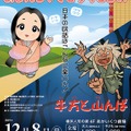 人形劇団ひとみ座「あまんじゃくとうりこひめ／牛方と山んば」