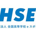 全国高等学校ｅスポーツ連盟（Japan High School Esports Federation：略称JHSEF）