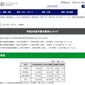 東京都「2020年度（令和2年度）予算の要求について」