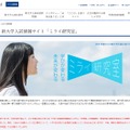 Z会「ミライ研究室」