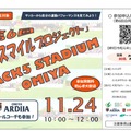 中学生年代女子サッカー合同練習会「スマイルプロジェクト」