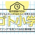 シゴト小学校