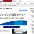 東京オリンピック・パラリンピック競技大会組織委員会