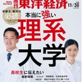 週刊東洋経済2019年11月30日号