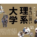 週刊東洋経済2019年11月30日号の特集「本当に強い理系大学」