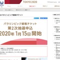 東京2020パラリンピック観戦チケット