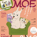 2019年12月28日発売の「MOE」2月号