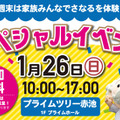 佐鳴予備校×プライムツリー赤池スペシャルイベント