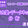 【センター試験2020】国語の分析…河合塾・データネット速報まとめ