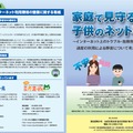 家庭で見守る子供のネット利用